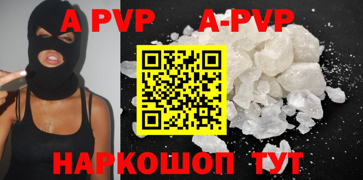 Альфа ПВП кристаллы  Alpha-PVP кристаллы  A-PVP мука  Вход с VPN  Ростов Великий 