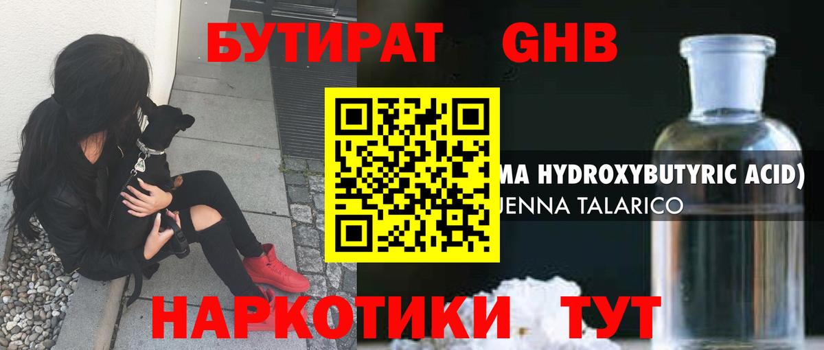 БУТИРАТ BDO Ростов Великий