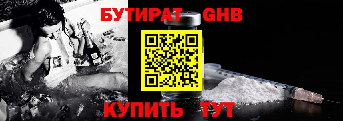 Бутират  Вход с VPN  Ростов Великий  Бутират BDO 33% 