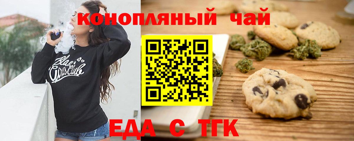 Еда ТГК конопля Ростов Великий