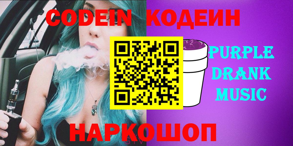 Кодеин напиток Lean (лин)  Вход с VPN  Ростов Великий 