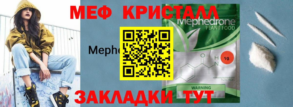 МЕФ кристаллы Ростов Великий