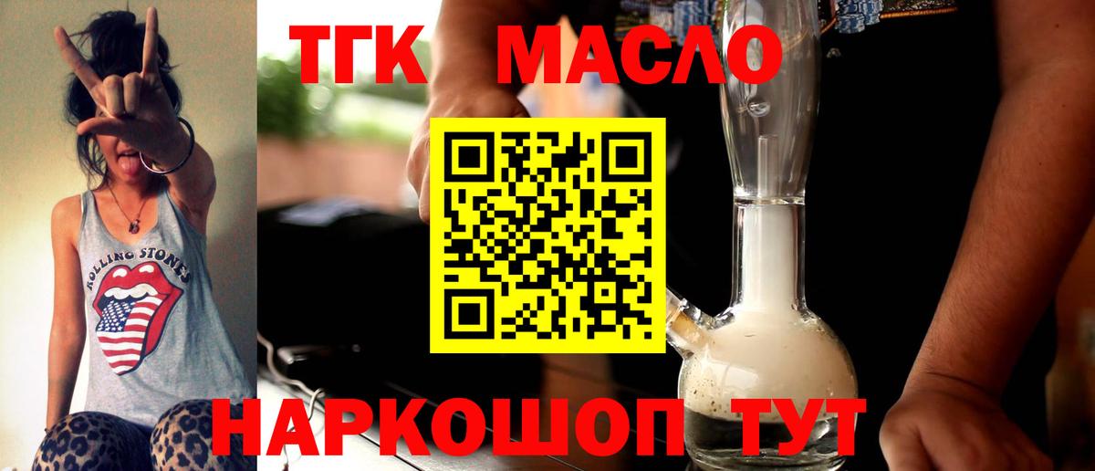 как найти   Дистиллят ТГК гашишное масло  Вход с VPN  Ростов Великий 